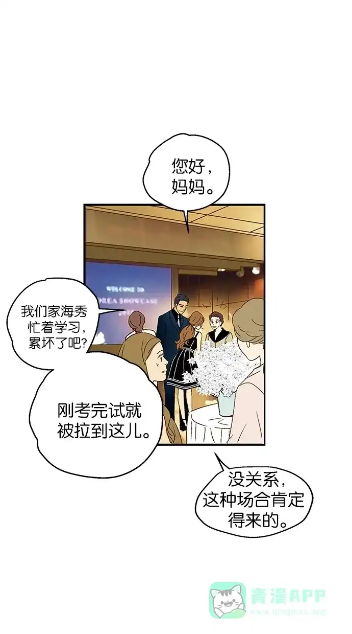 《甜蜜婚礼》第46话 第26页