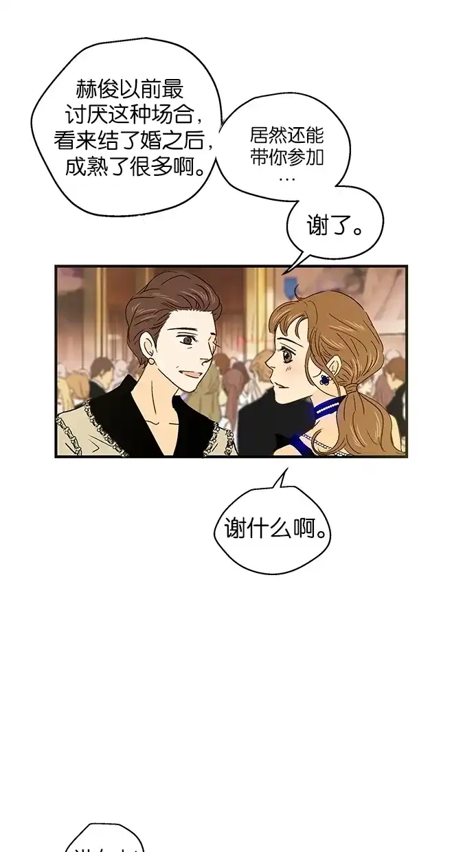 《甜蜜婚礼》第46话 第27页