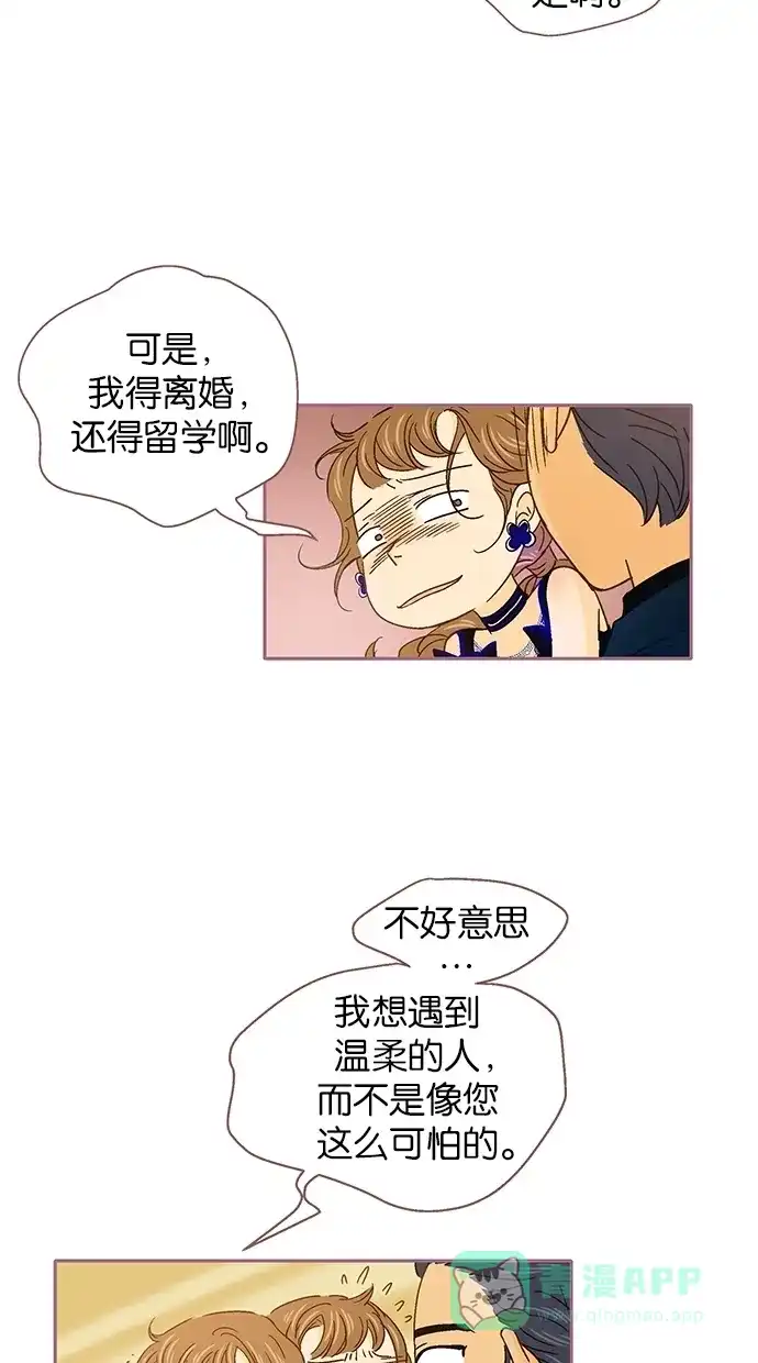 《甜蜜婚礼》第46话 第16页