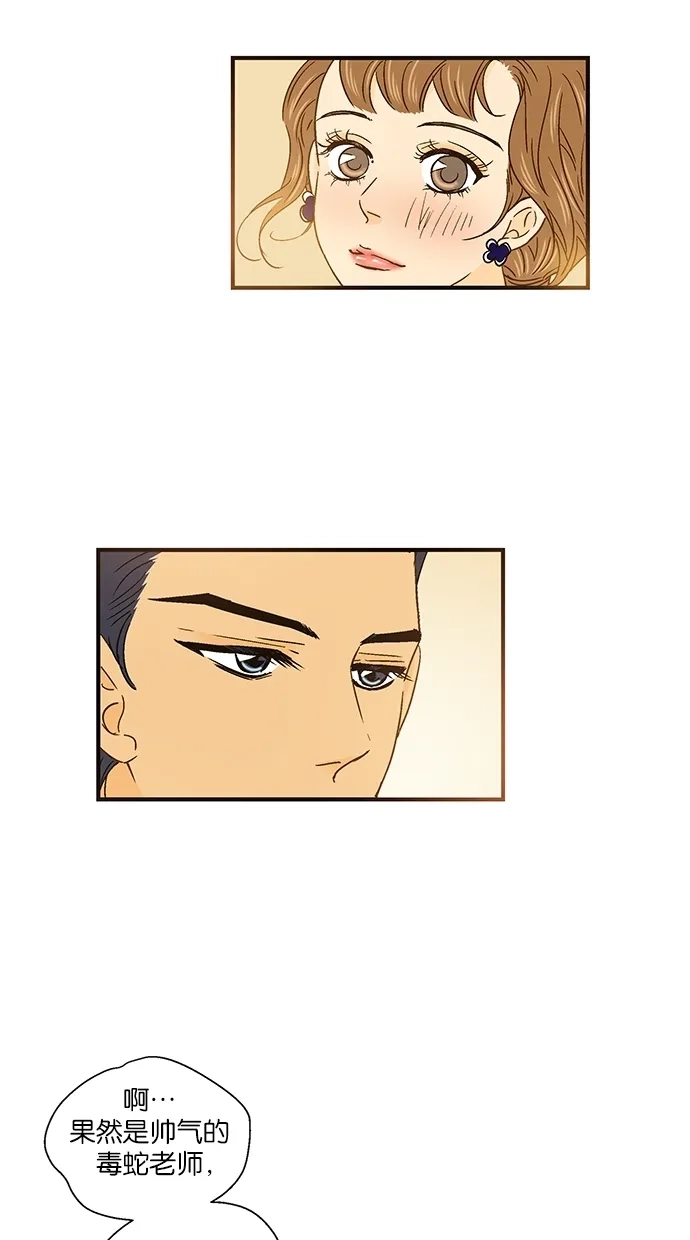 《甜蜜婚礼》第46话 第10页