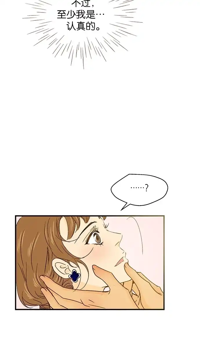 《甜蜜婚礼》第46话 第59页