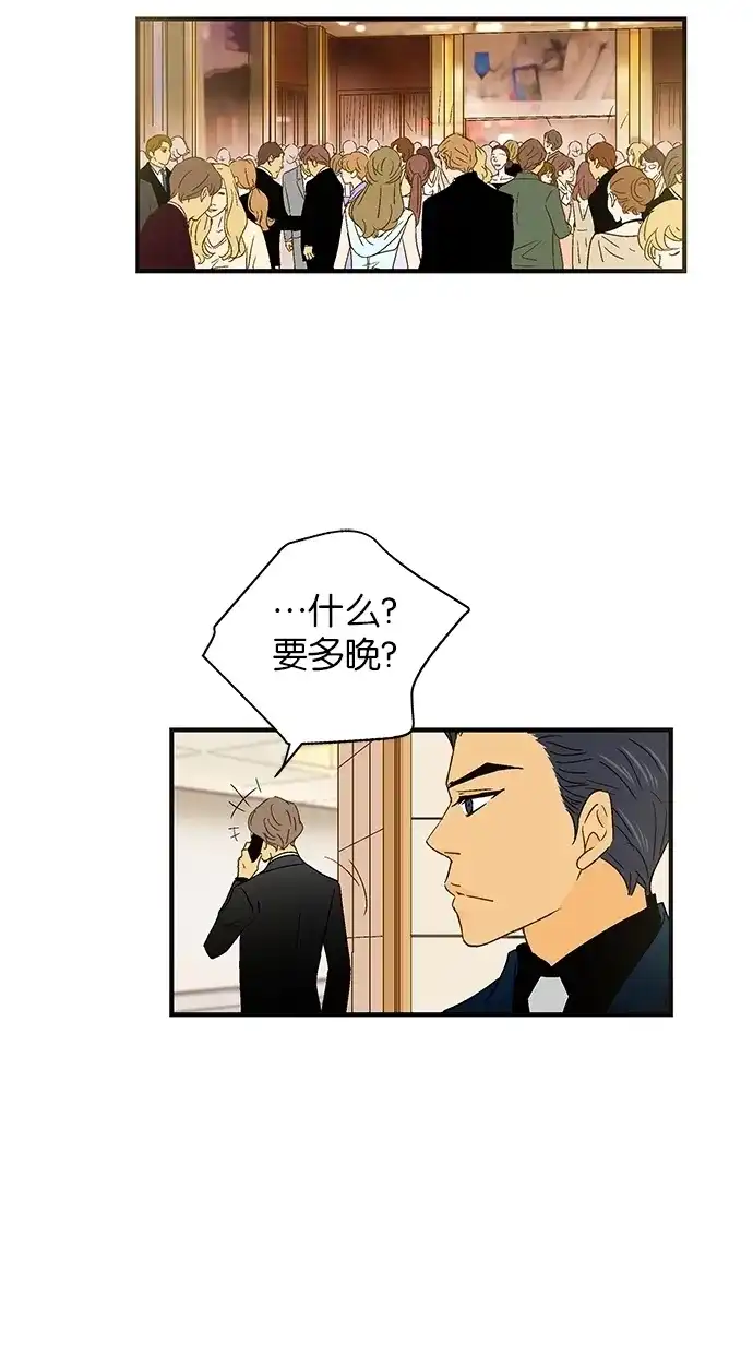 《甜蜜婚礼》第46话 第34页