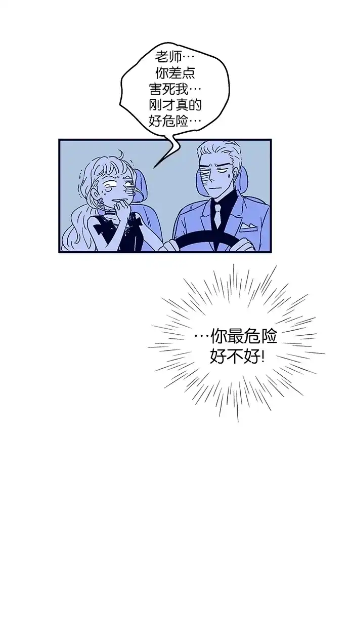 《甜蜜婚礼》第46话 第24页
