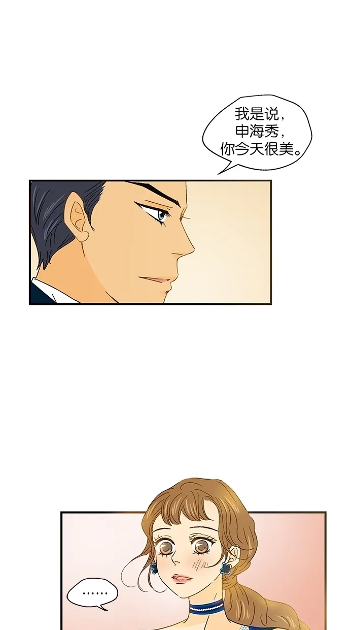 《甜蜜婚礼》第46话 第4页