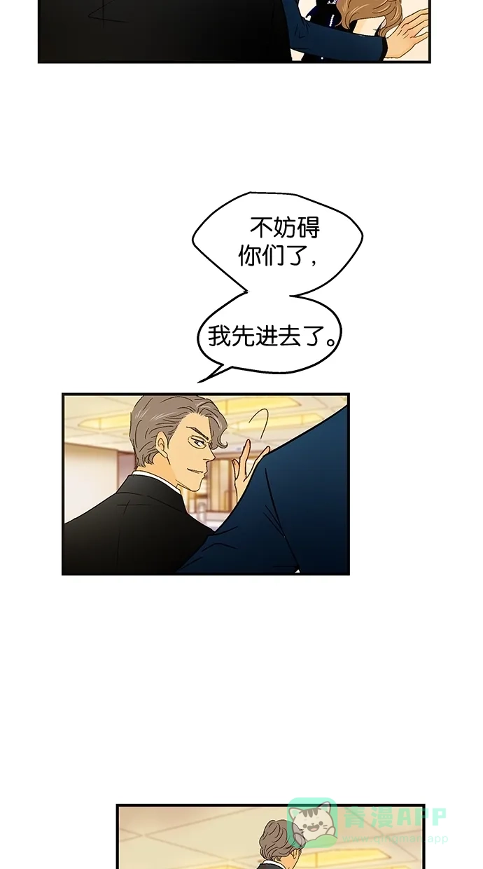 《甜蜜婚礼》第47话 第6页