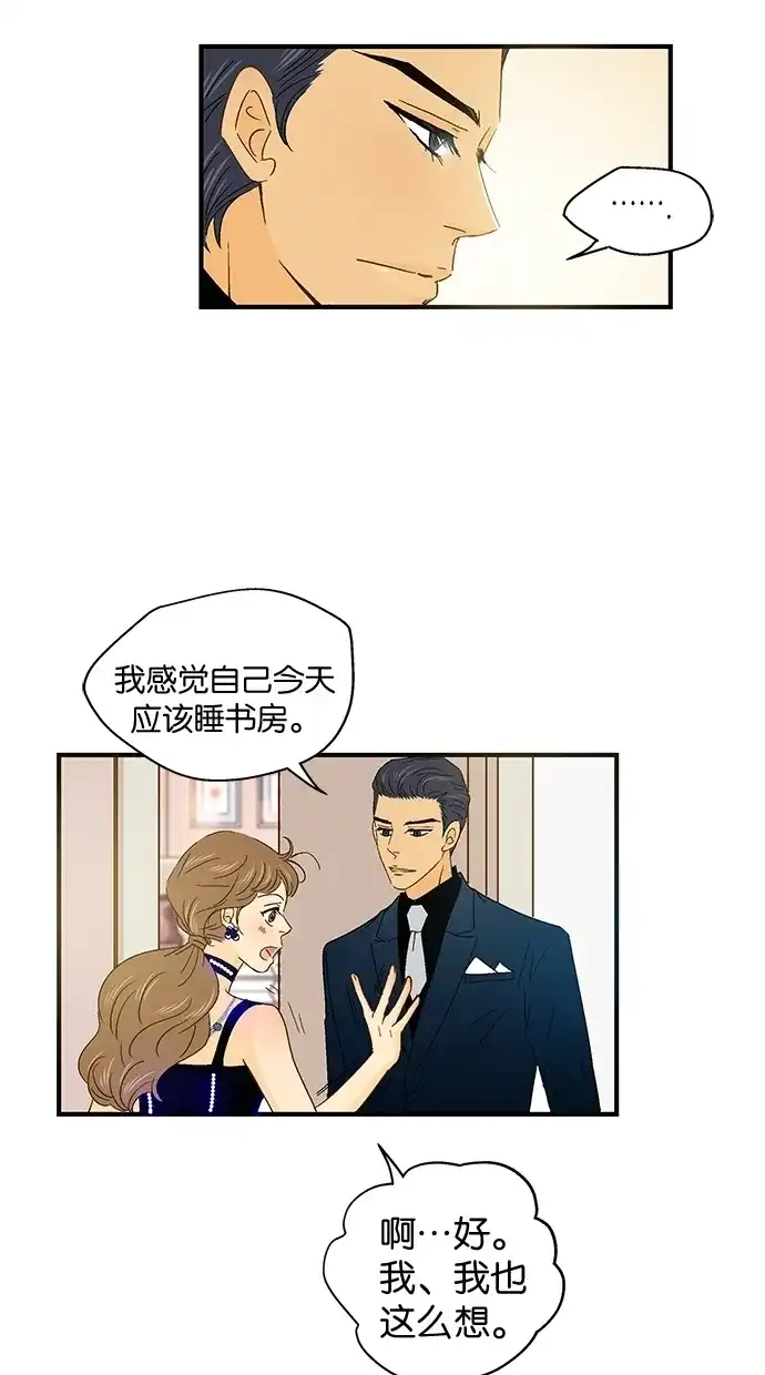 《甜蜜婚礼》第47话 第24页