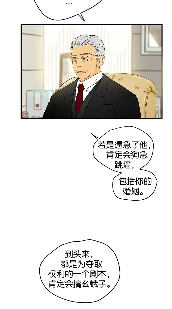《甜蜜婚礼》第47话 第43页