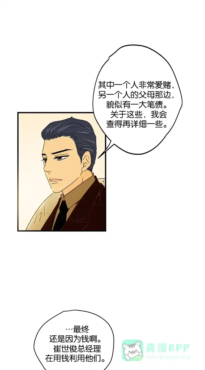 《甜蜜婚礼》第47话 第41页