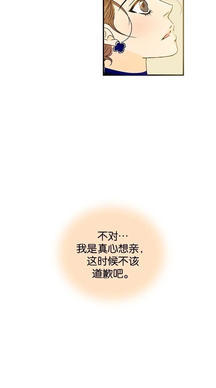 《甜蜜婚礼》第47话 第10页