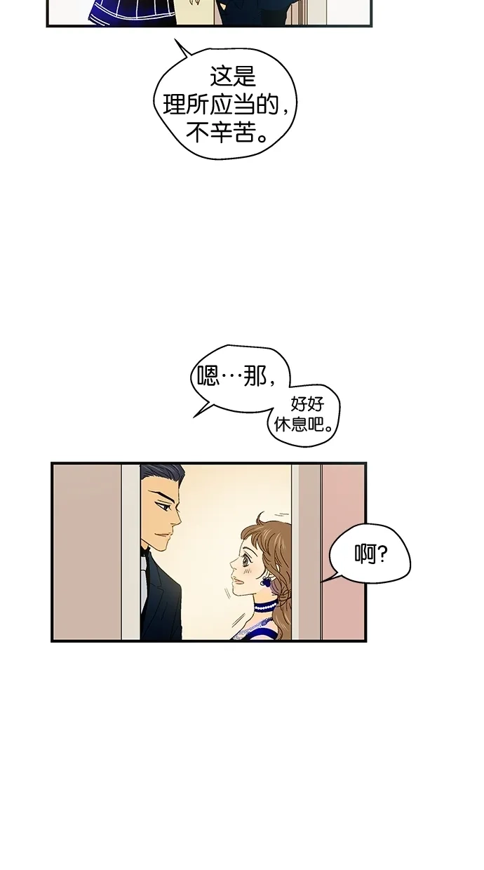《甜蜜婚礼》第47话 第23页