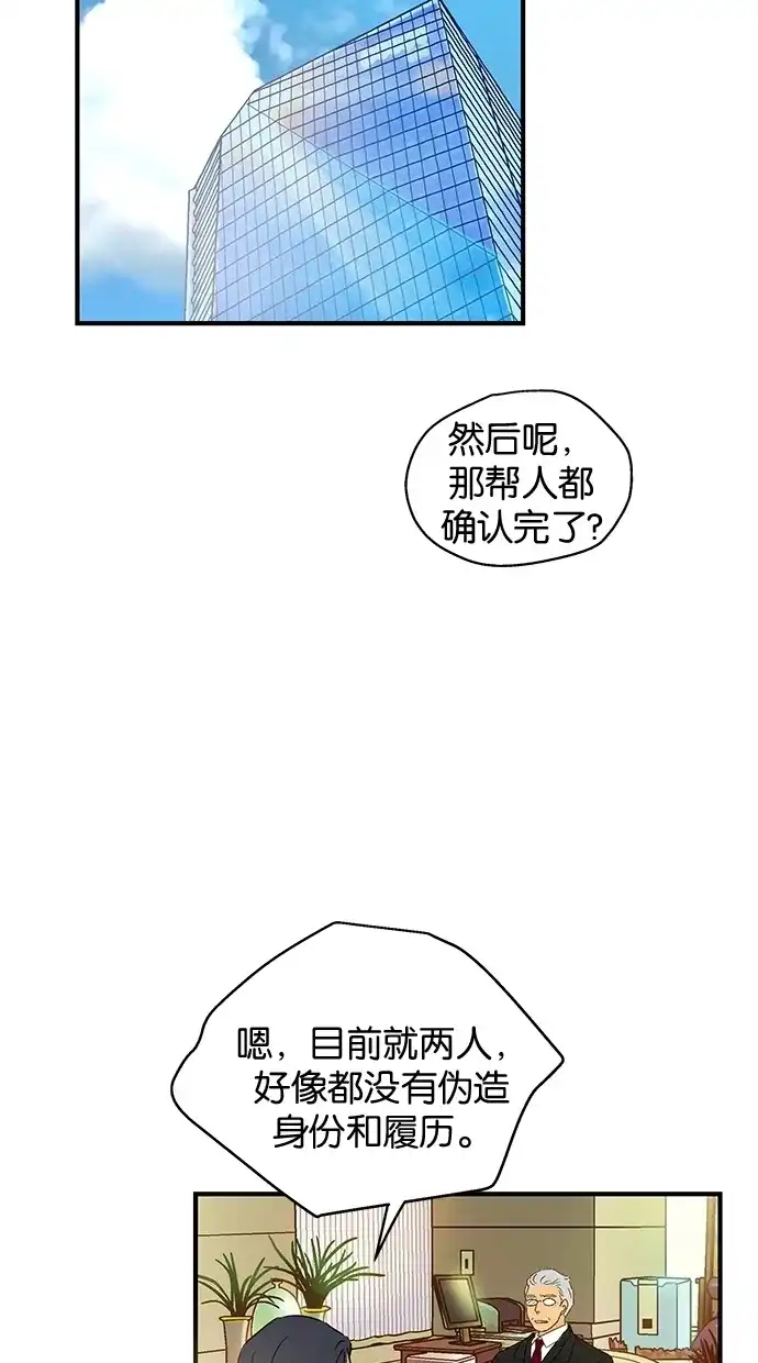 《甜蜜婚礼》第47话 第39页