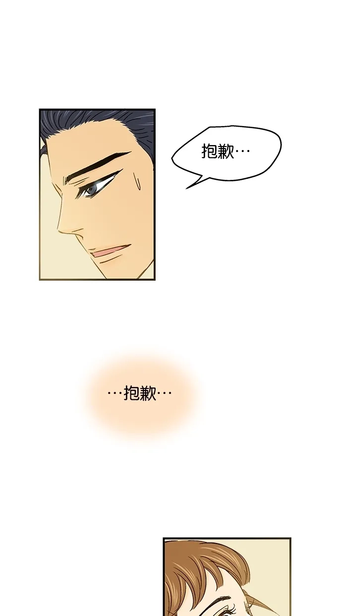 《甜蜜婚礼》第47话 第9页