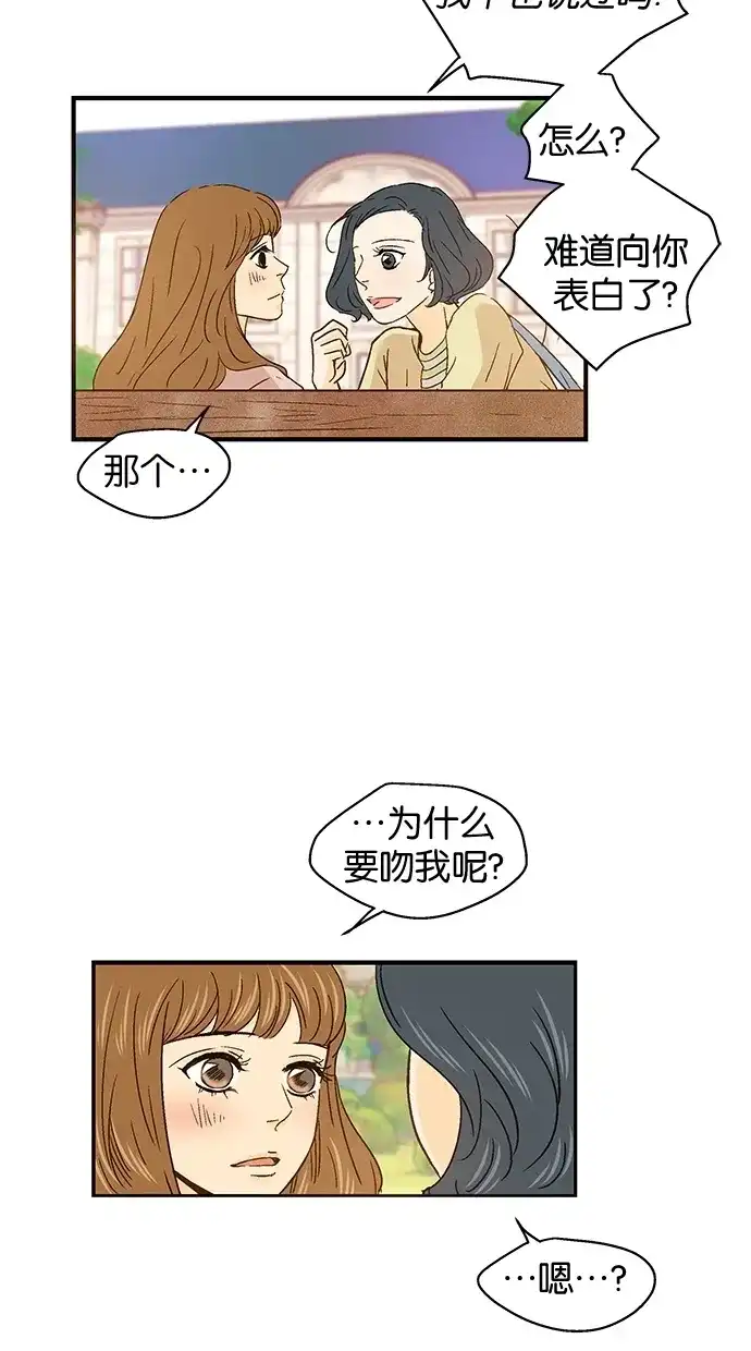 《甜蜜婚礼》第47话 第37页