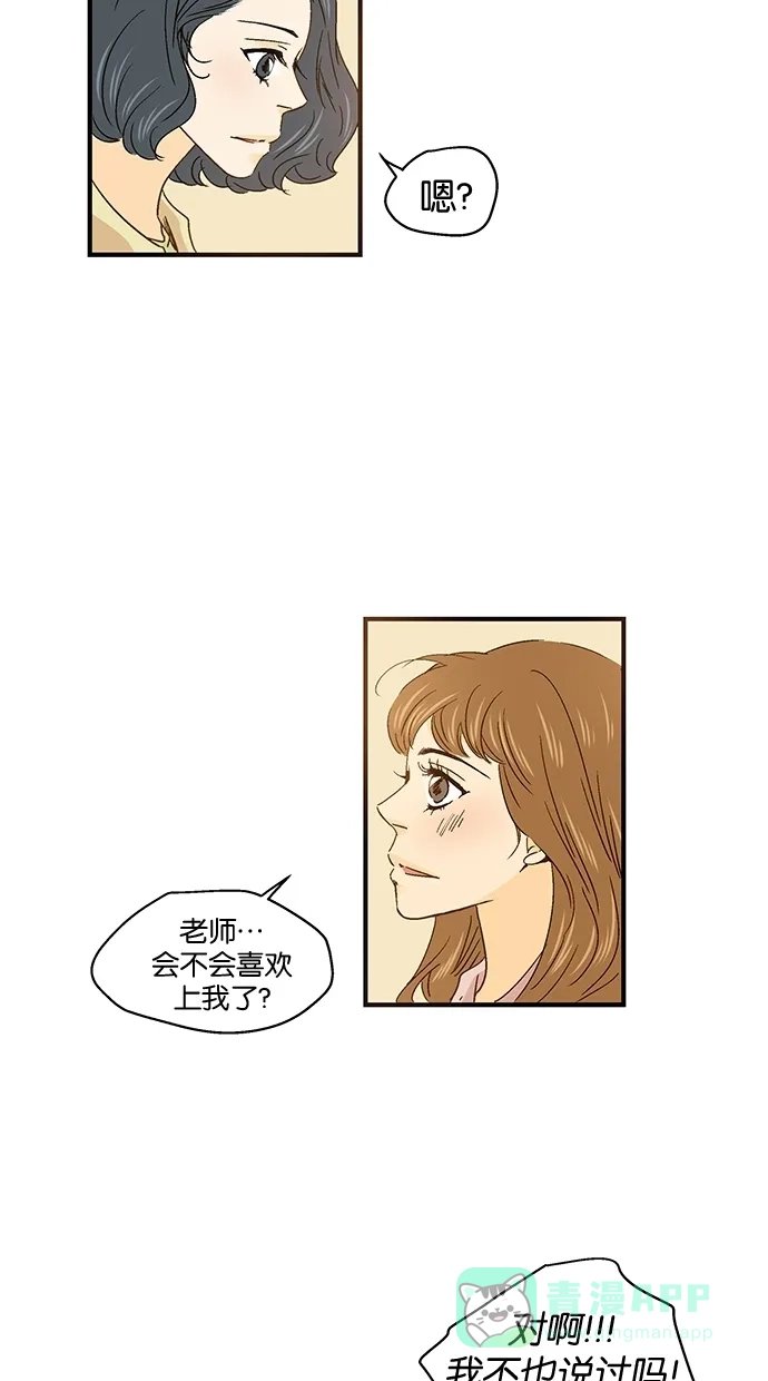 《甜蜜婚礼》第47话 第36页