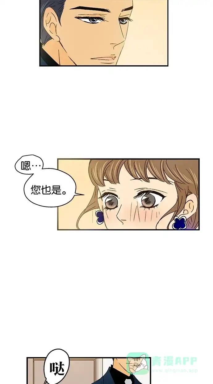 《甜蜜婚礼》第47话 第26页