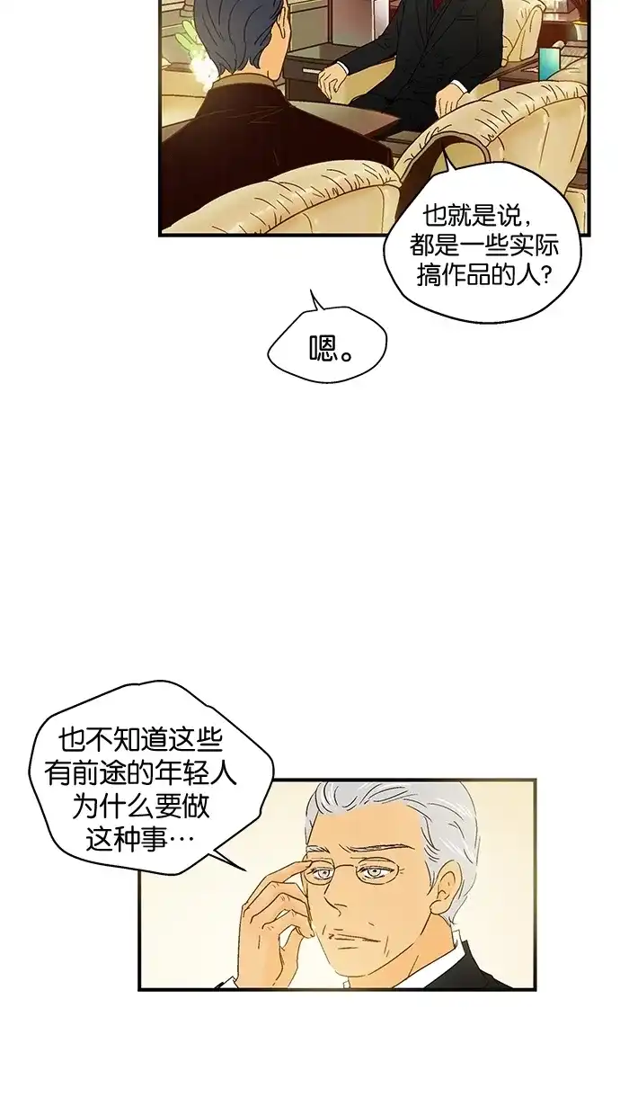 《甜蜜婚礼》第47话 第40页