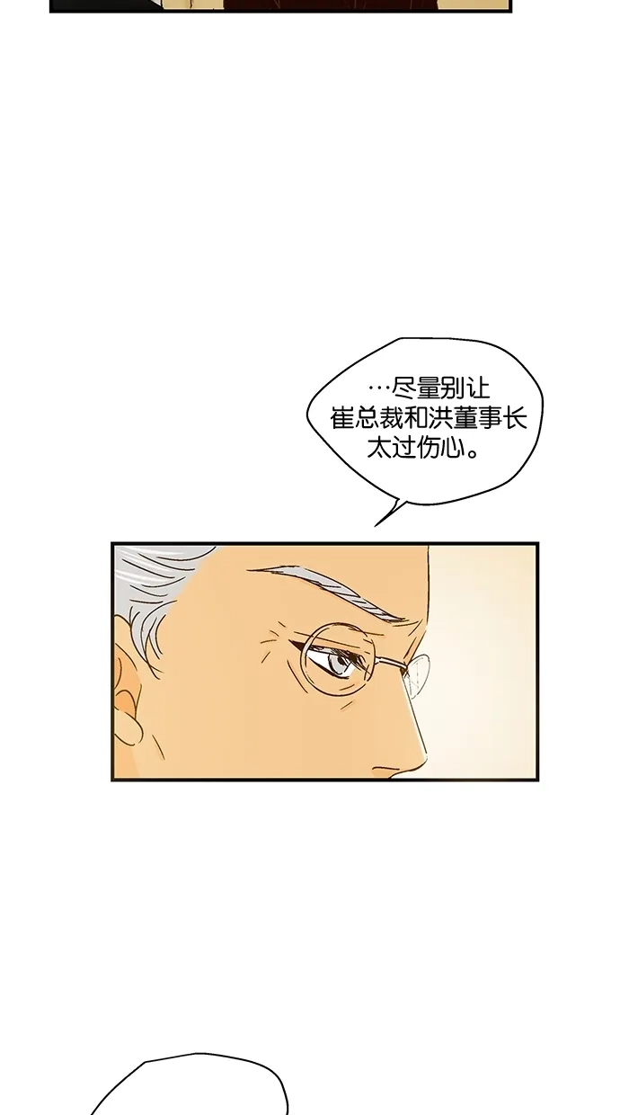 《甜蜜婚礼》第47话 第45页