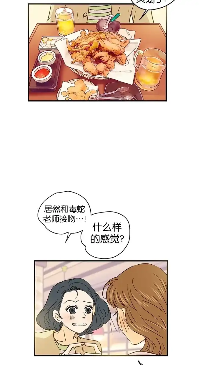 《甜蜜婚礼》第47话 第48页