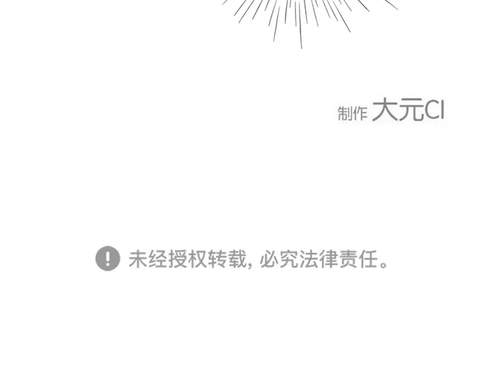 《甜蜜婚礼》第47话 第59页