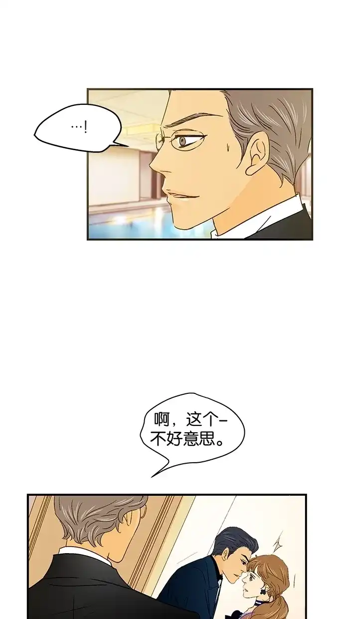 《甜蜜婚礼》第47话 第5页