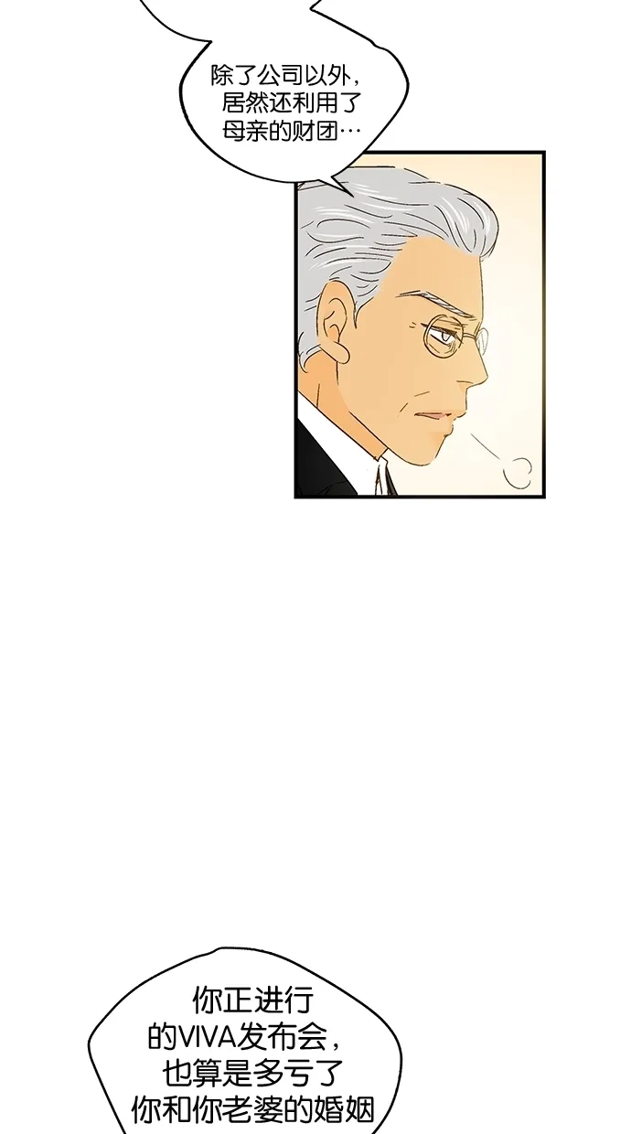 《甜蜜婚礼》第47话 第42页