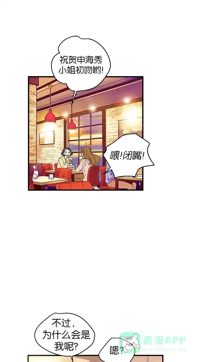 《甜蜜婚礼》第47话 第51页