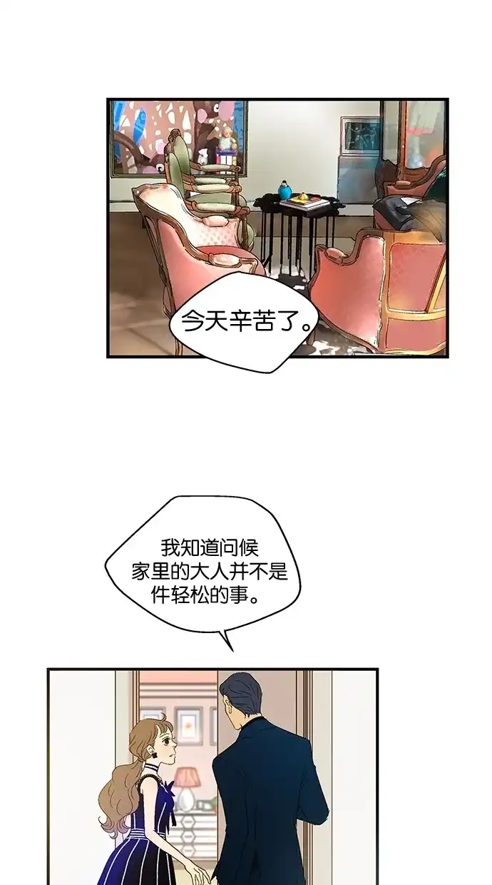 《甜蜜婚礼》第47话 第22页