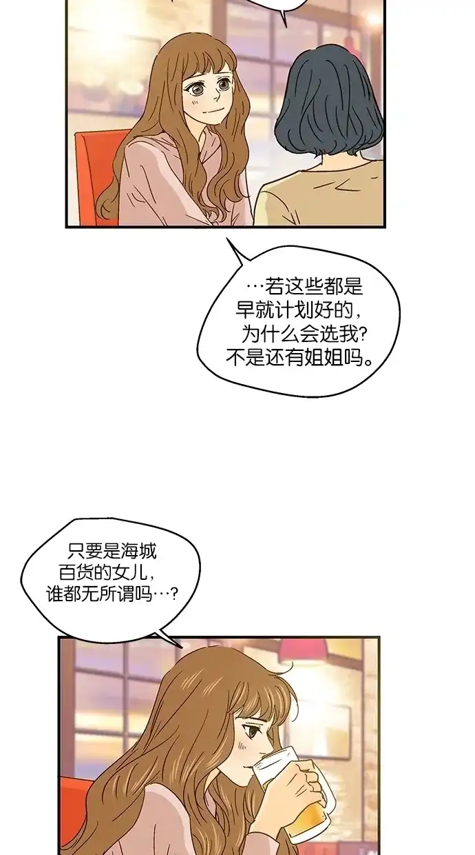 《甜蜜婚礼》第47话 第52页