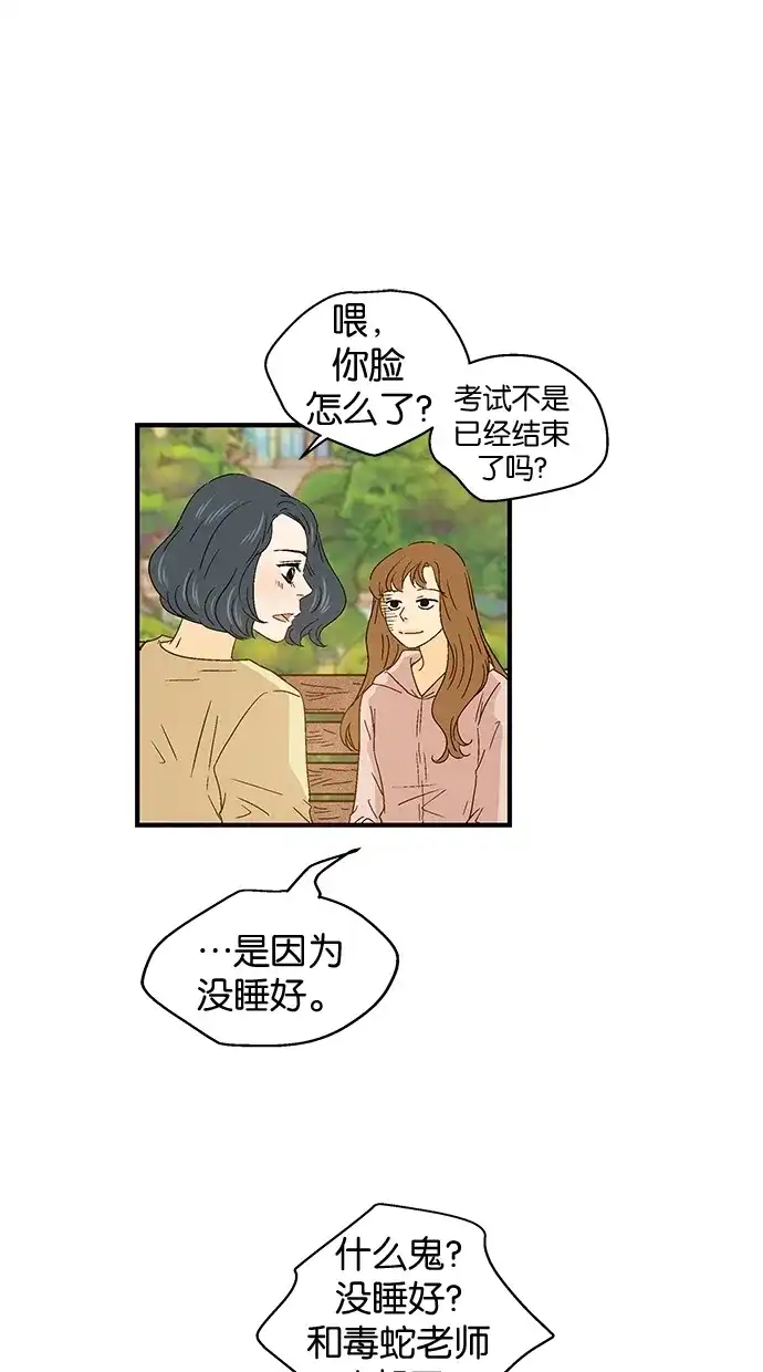 《甜蜜婚礼》第47话 第34页