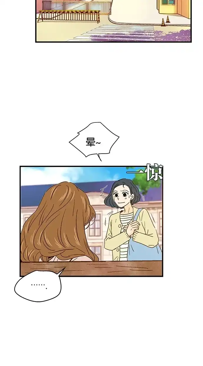 《甜蜜婚礼》第47话 第33页