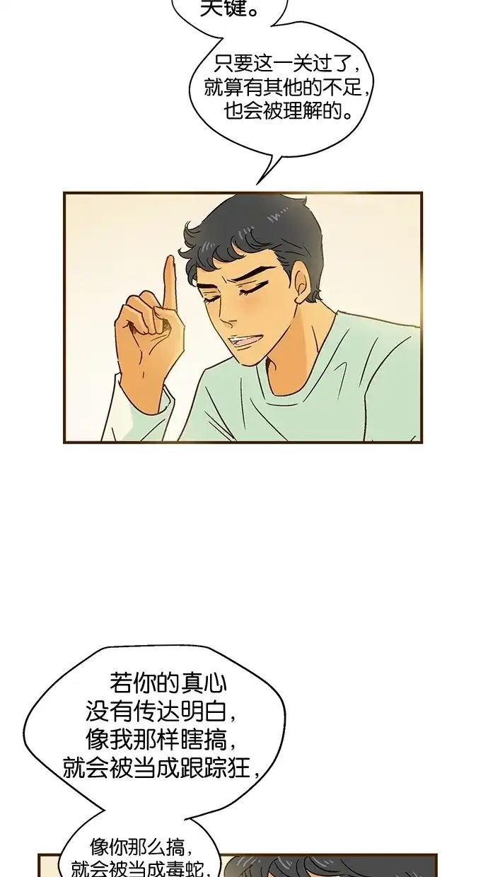 《甜蜜婚礼》第48话 第14页