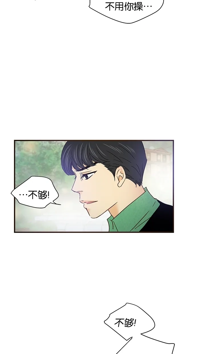 《甜蜜婚礼》第48话 第45页