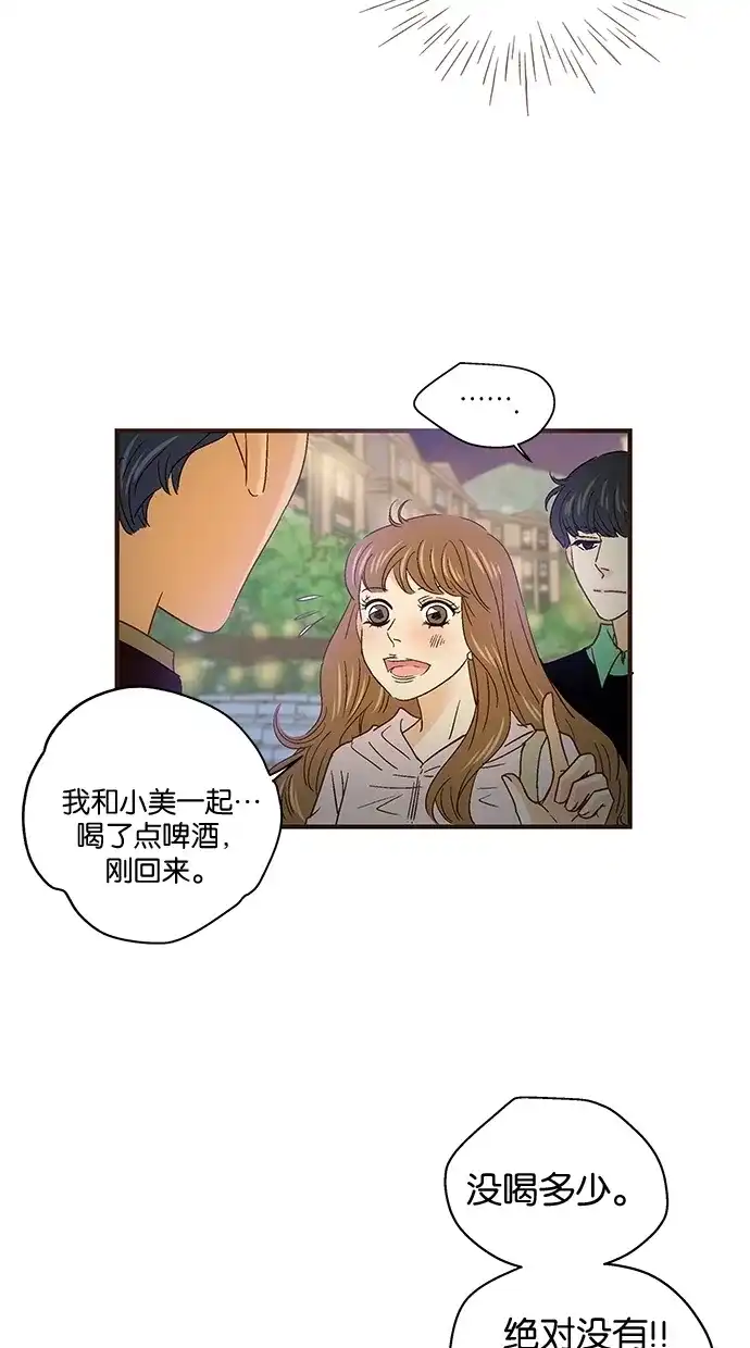 《甜蜜婚礼》第48话 第37页