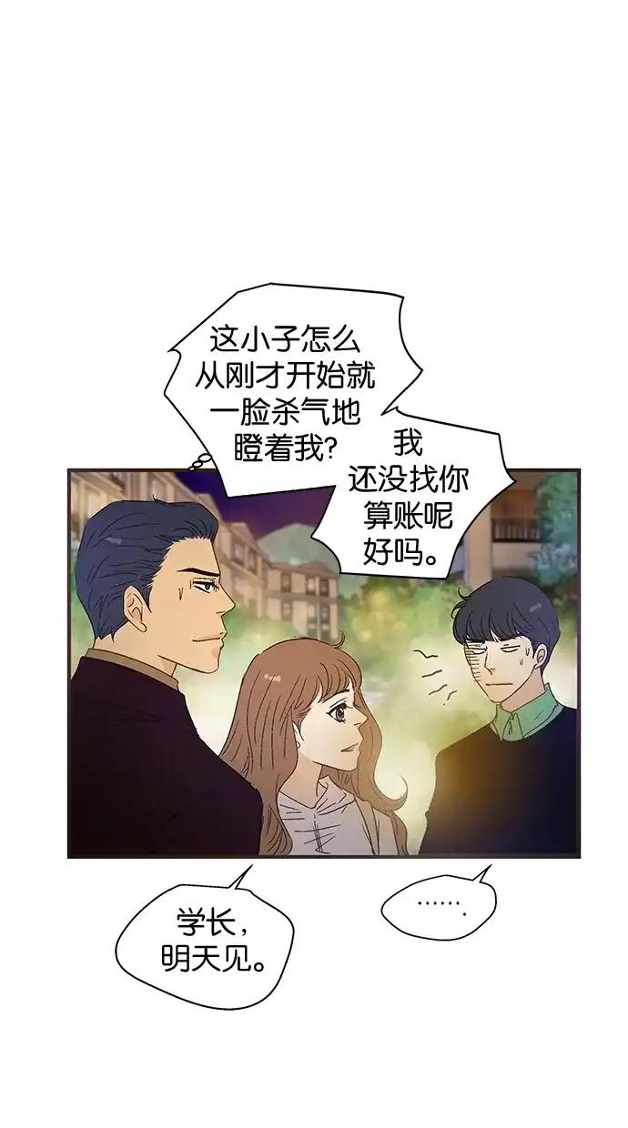 《甜蜜婚礼》第48话 第42页