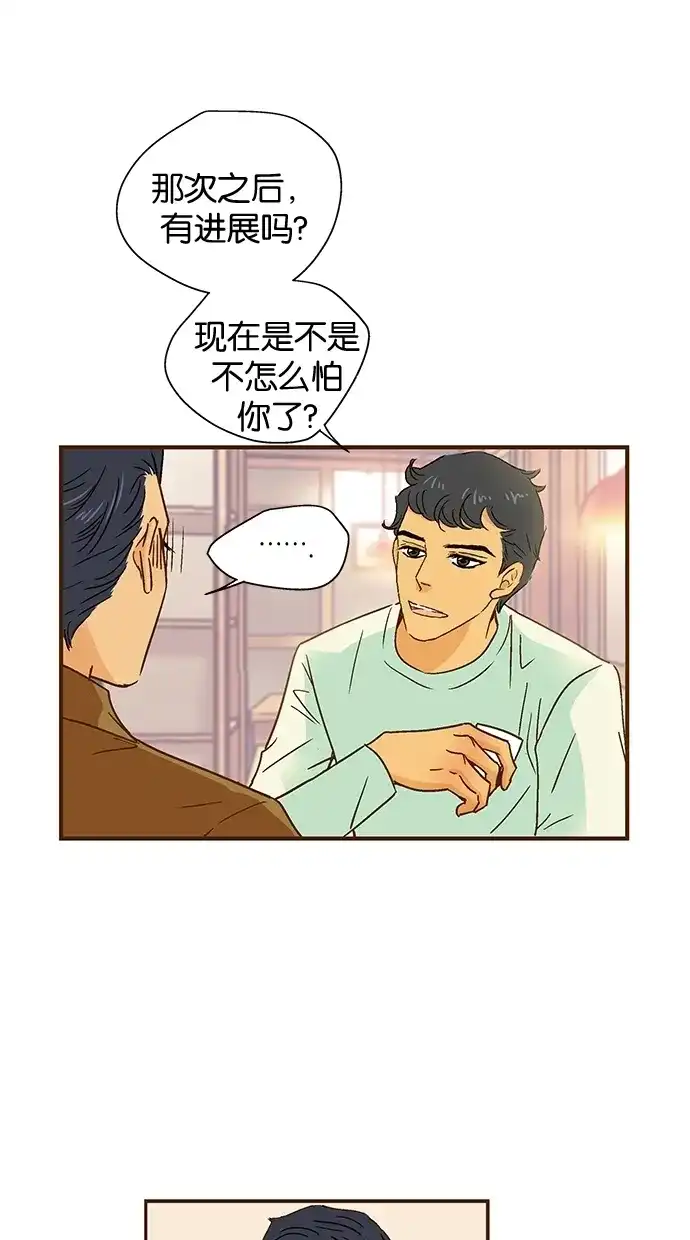 《甜蜜婚礼》第48话 第8页