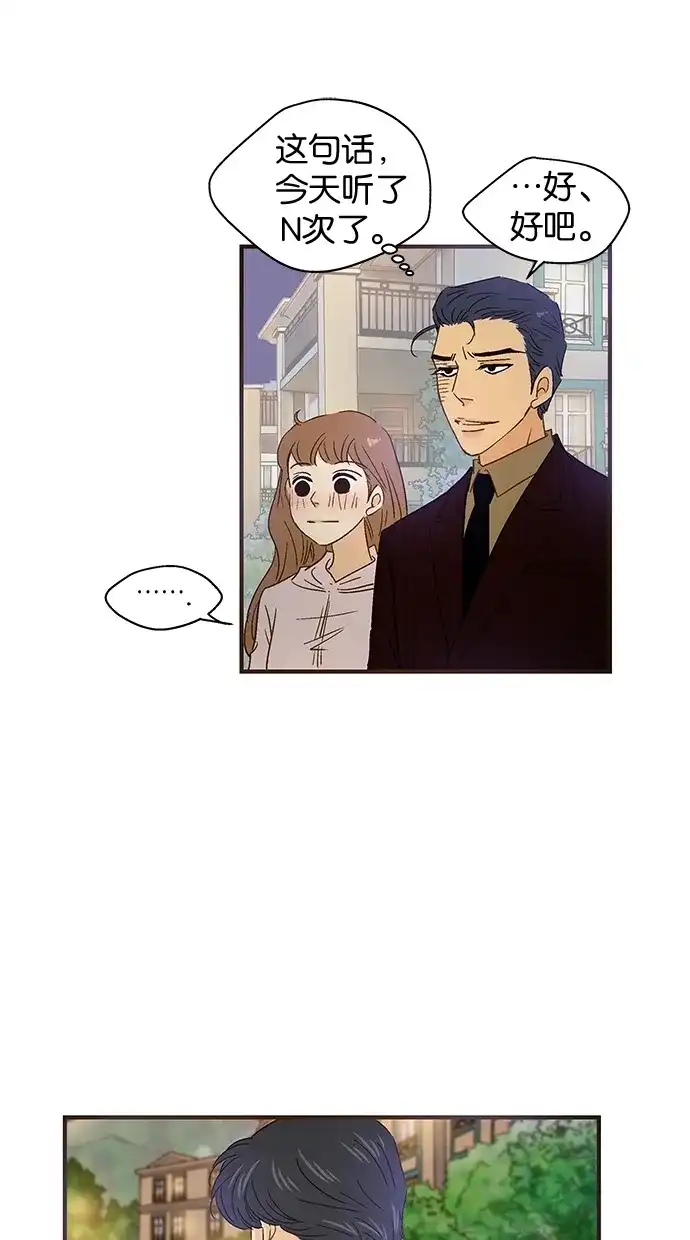 《甜蜜婚礼》第48话 第48页