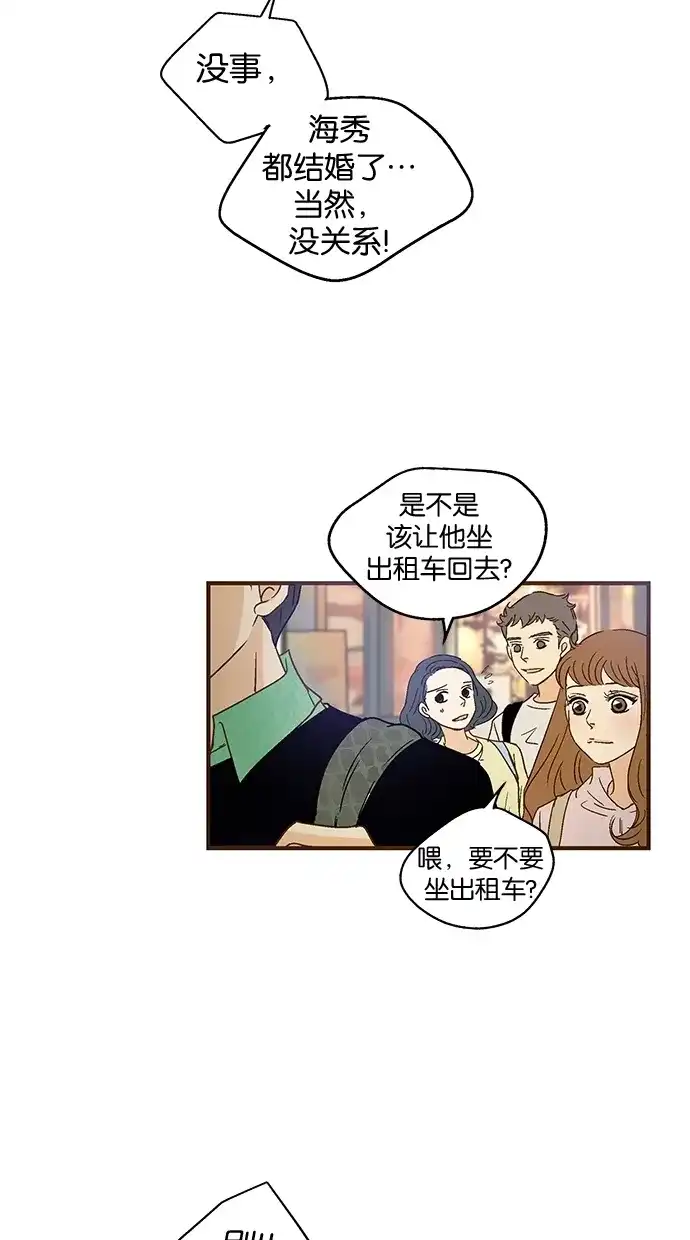 《甜蜜婚礼》第48话 第23页