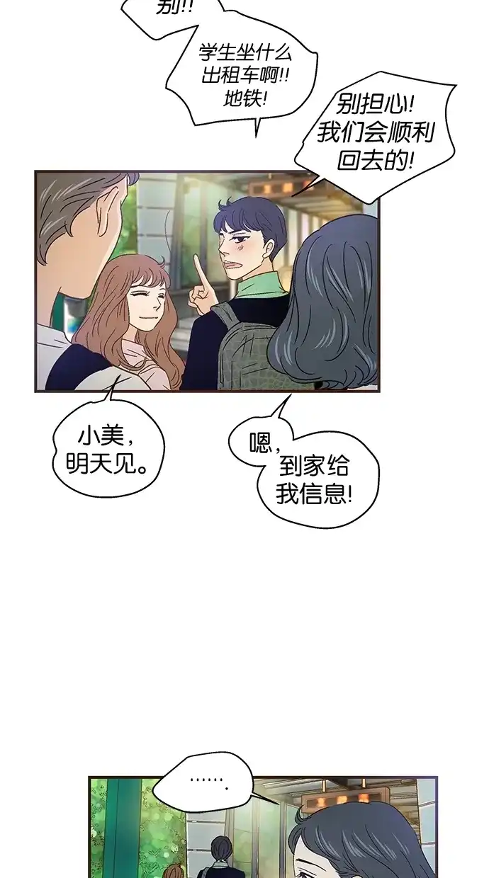 《甜蜜婚礼》第48话 第24页