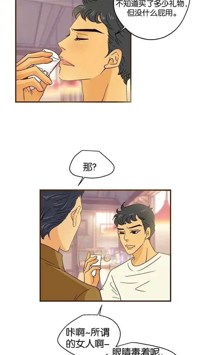 《甜蜜婚礼》第48话 第12页