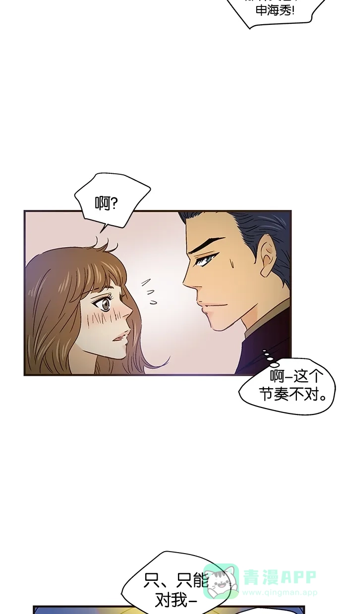 《甜蜜婚礼》第48话 第51页