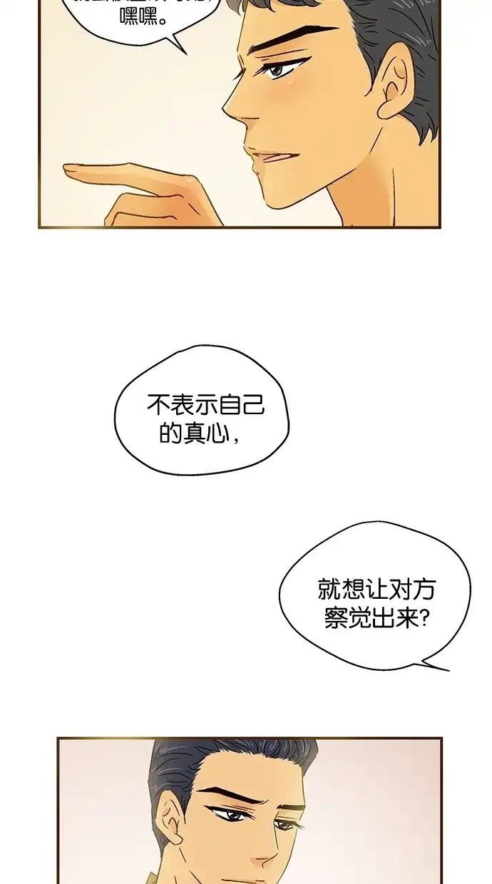 《甜蜜婚礼》第48话 第15页