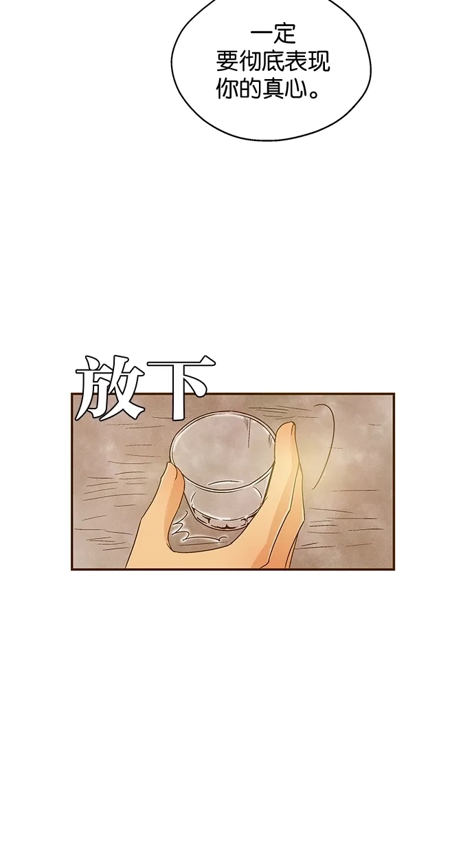 《甜蜜婚礼》第48话 第18页