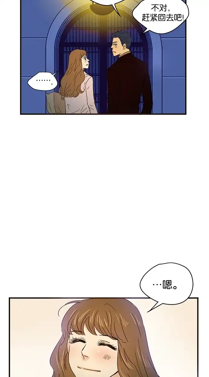《甜蜜婚礼》第48话 第52页