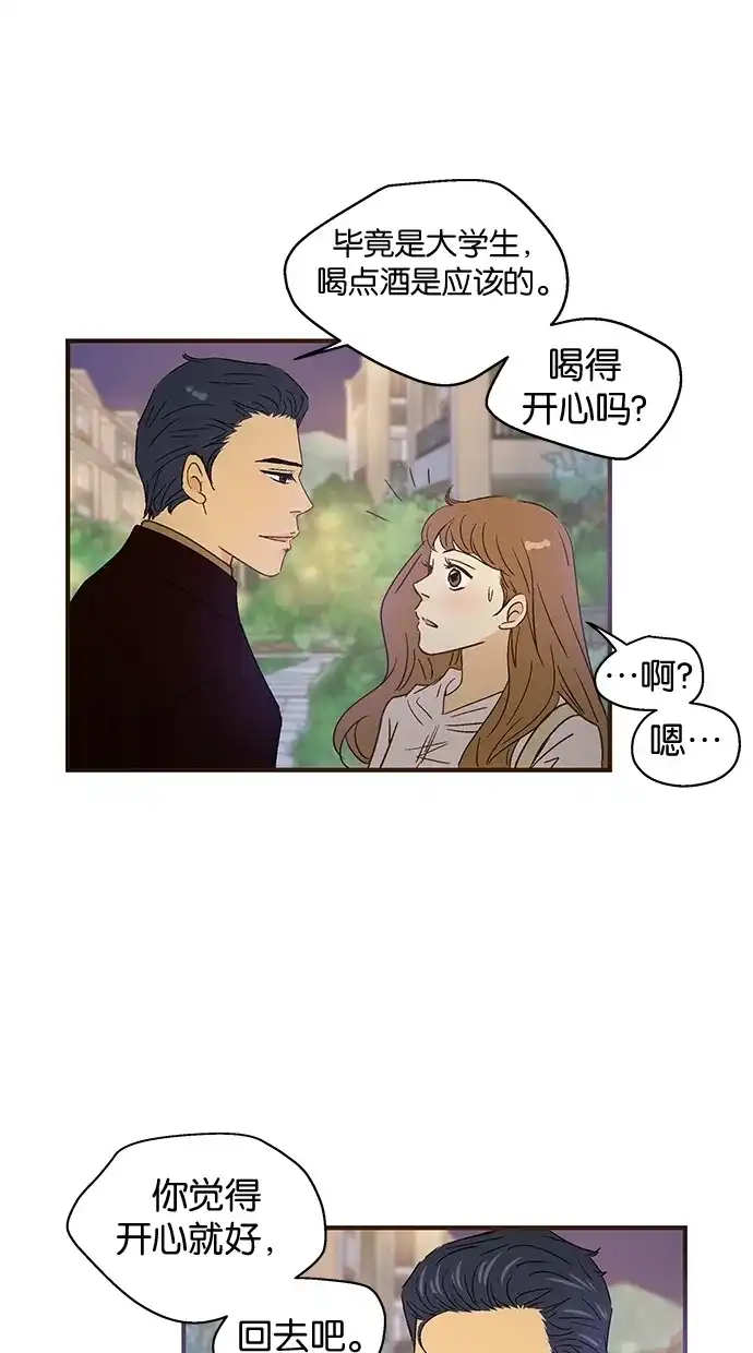 《甜蜜婚礼》第48话 第40页