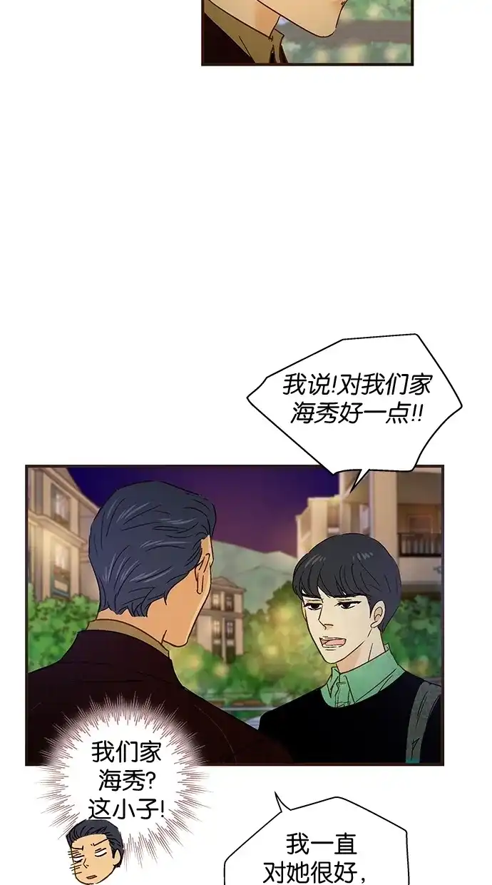 《甜蜜婚礼》第48话 第44页