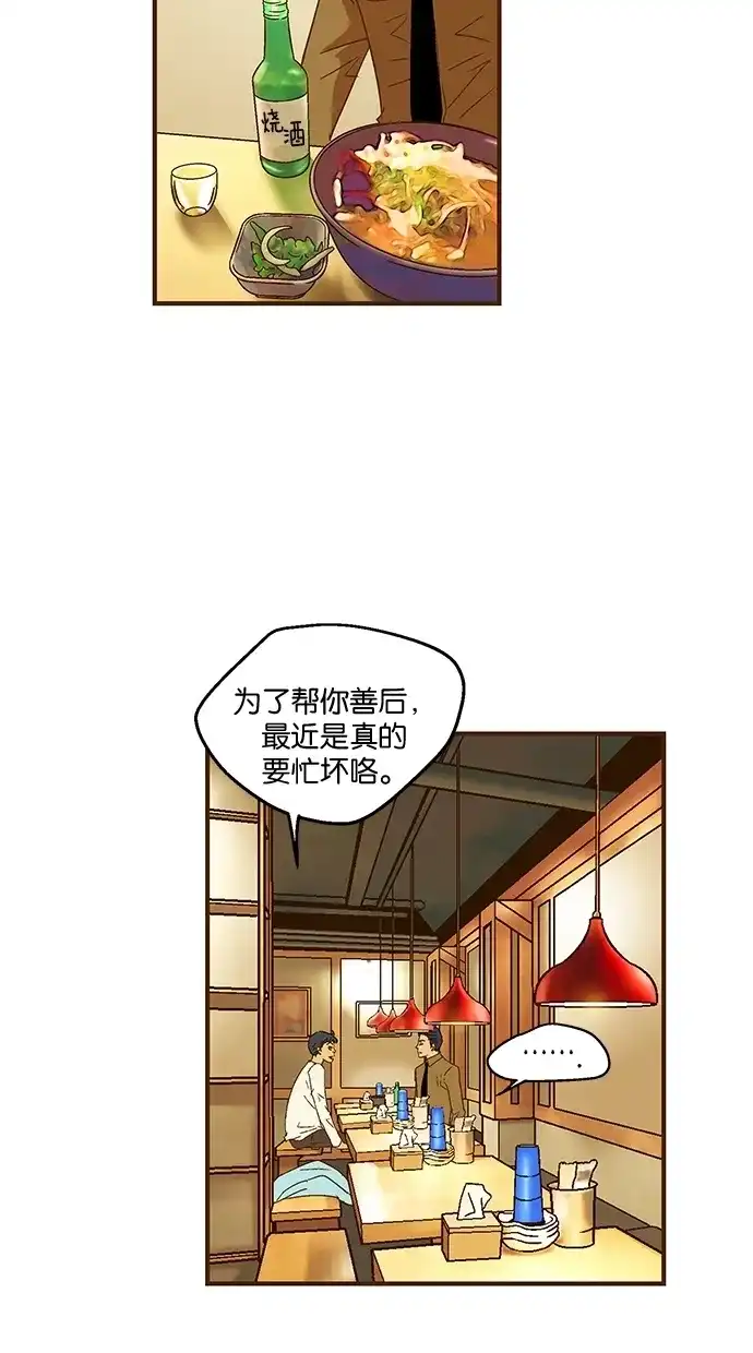《甜蜜婚礼》第48话 第5页