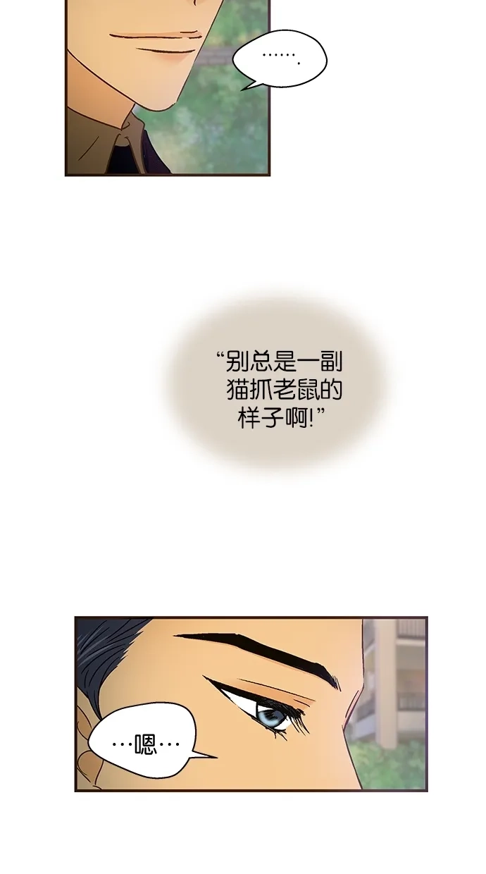 《甜蜜婚礼》第48话 第39页