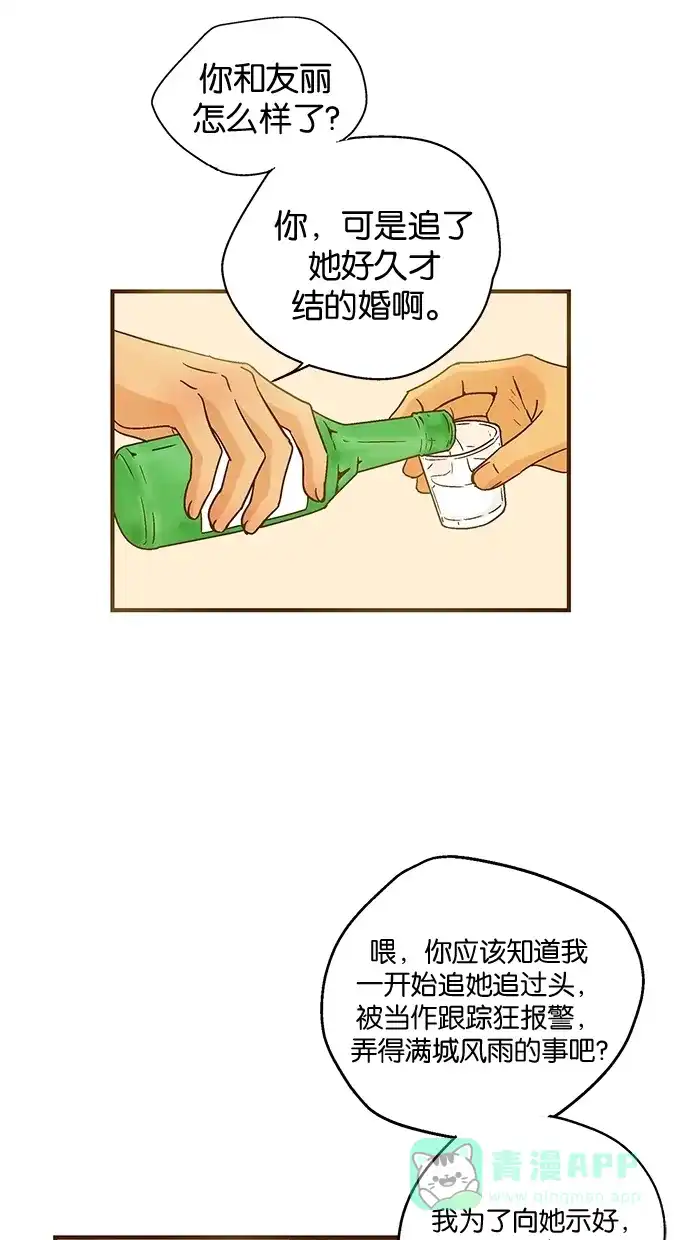 《甜蜜婚礼》第48话 第11页