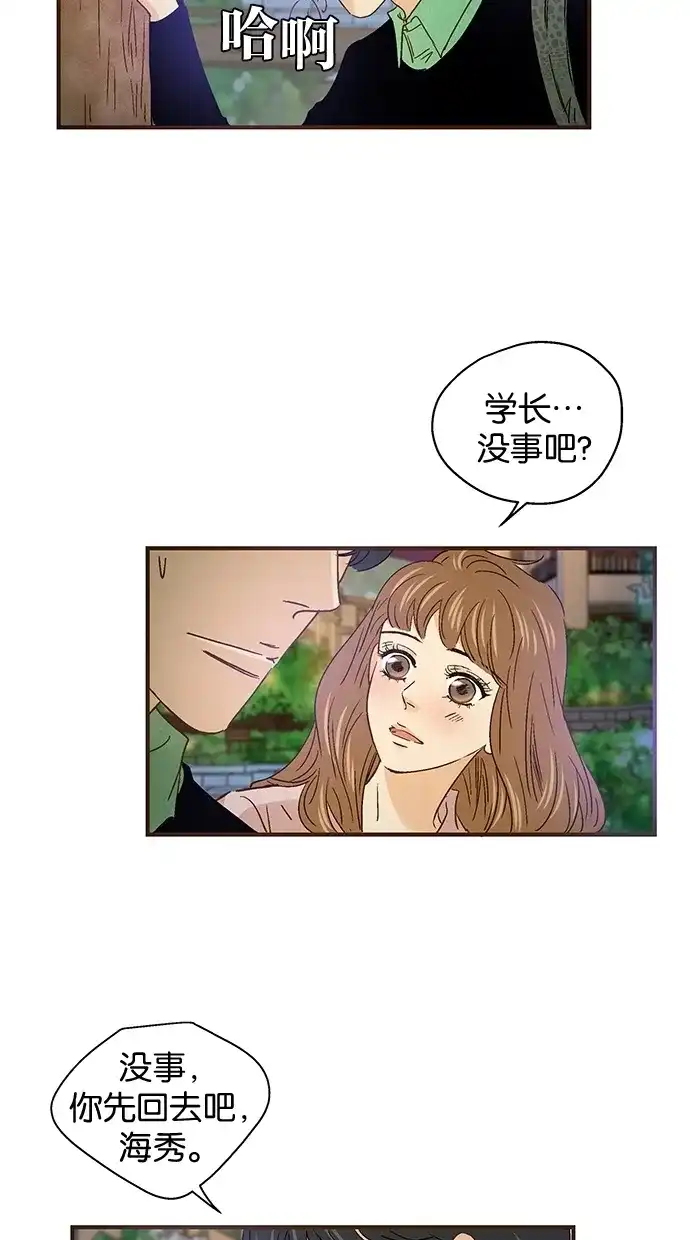 《甜蜜婚礼》第48话 第28页