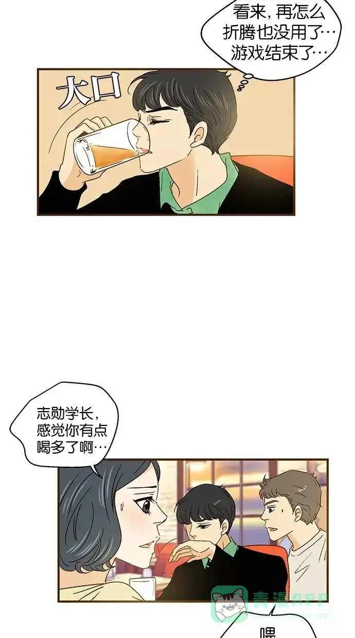 《甜蜜婚礼》第48话 第21页